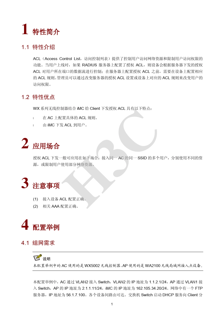 H3CWX系列无线控制器与iMC配合向用户下发ACL权限典型配置举例_第3页