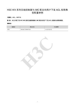 H3CWX系列无线控制器与iMC配合向用户下发ACL权限典型配置举例