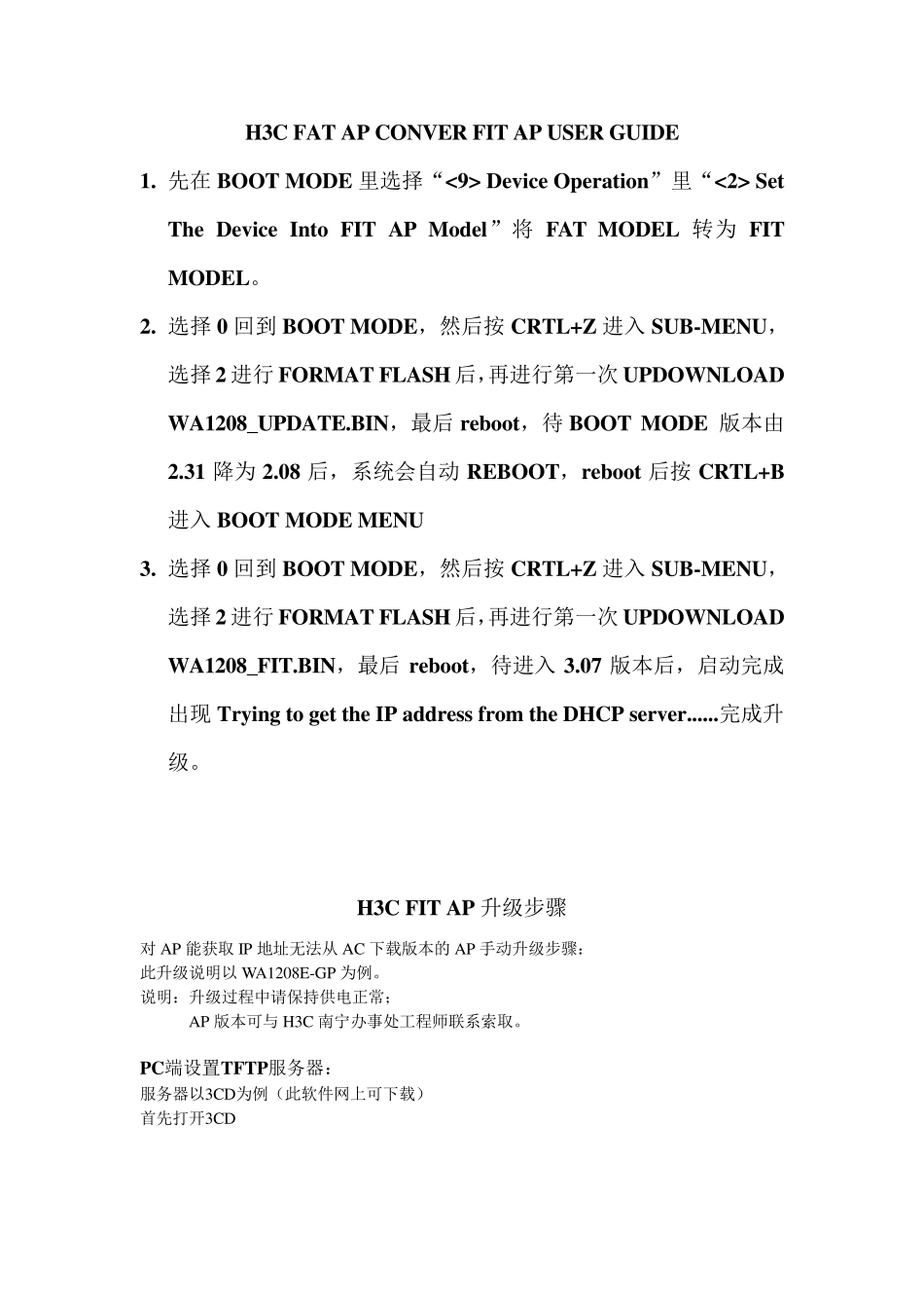 H3C_Fit__AP升级步骤20100527_第1页