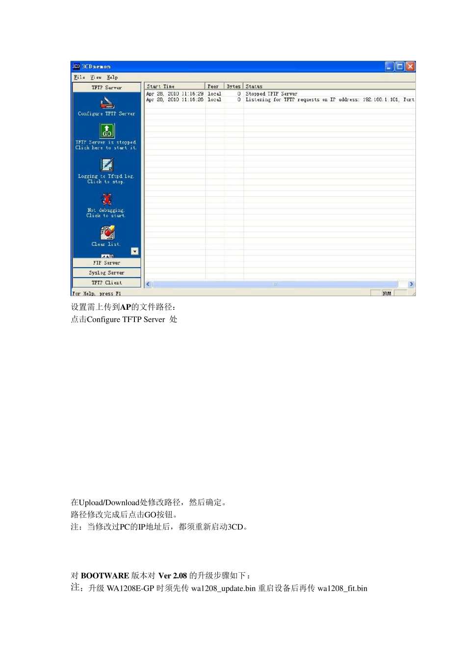 H3C_Fit__AP升级步骤20100527_第2页