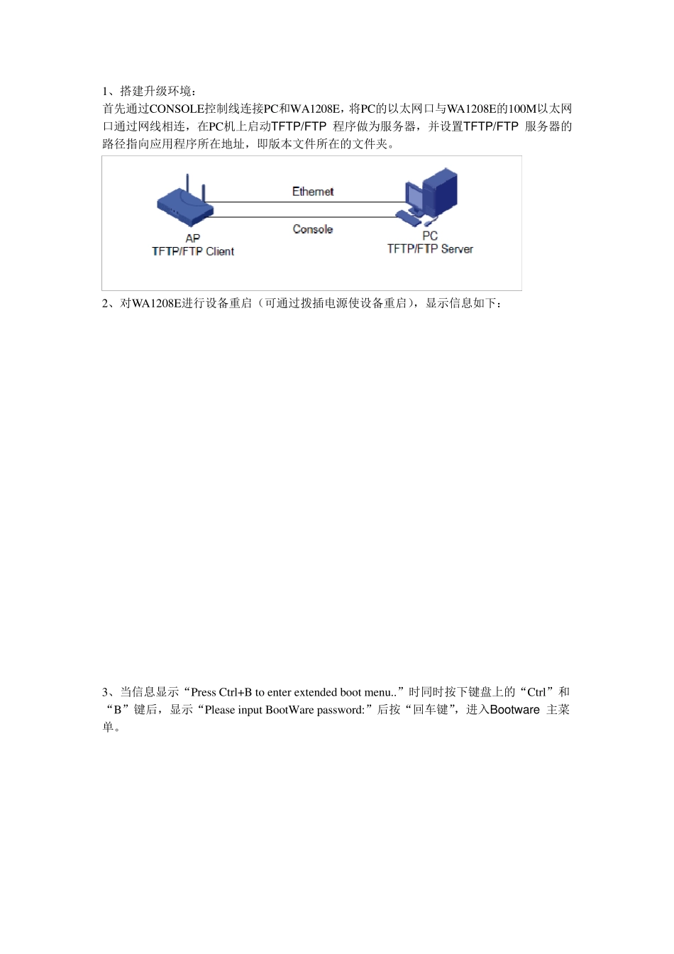 H3C_Fit__AP升级步骤20100527_第3页