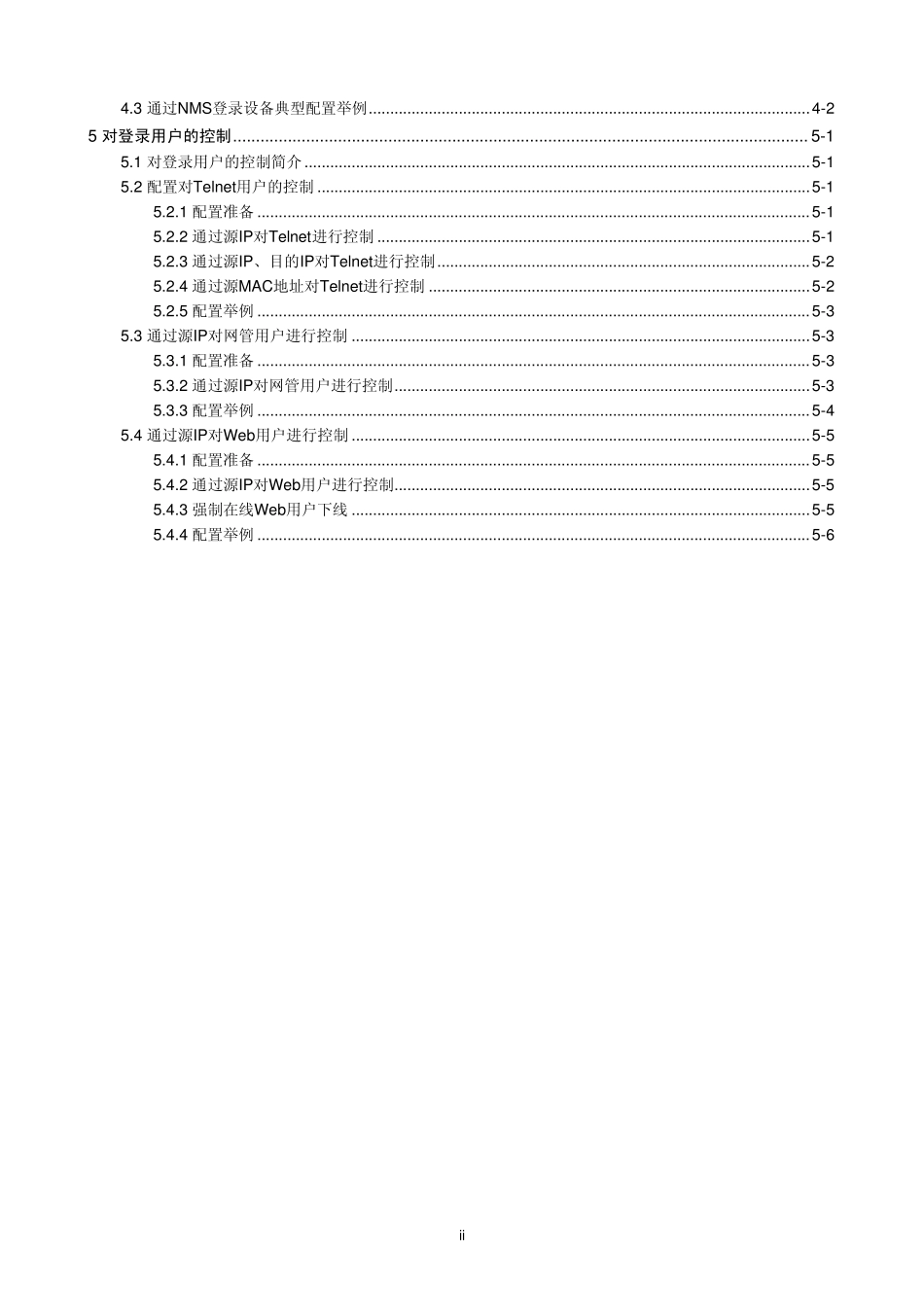 H3C_S5120LI系列以太网交换机_配置指导Release_11076W101登录交换机配置_第2页
