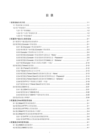 H3C_S5120LI系列以太网交换机_配置指导Release_11076W101登录交换机配置