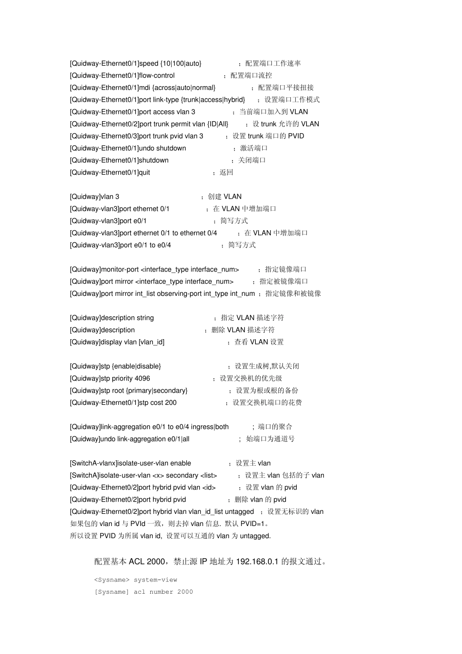 H3C三层交换机配置命令_第2页
