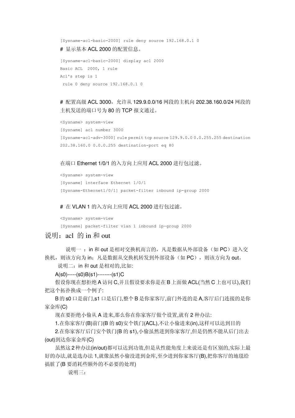 H3C三层交换机配置命令_第3页