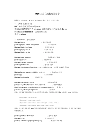 H3C三层交换机配置命令