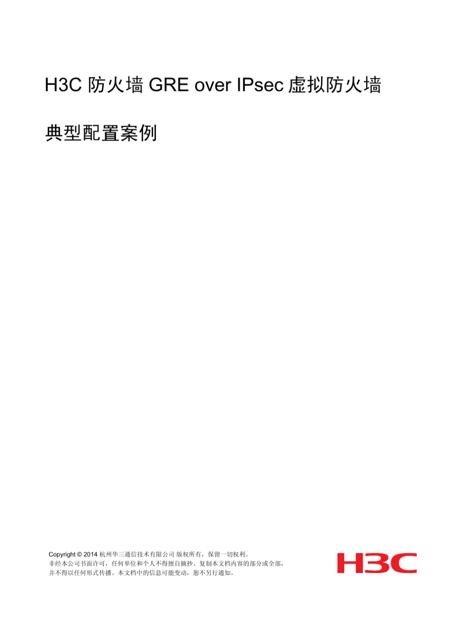 H3C_防火墙典型配置案例集(V7)6W101整本手册_第2页