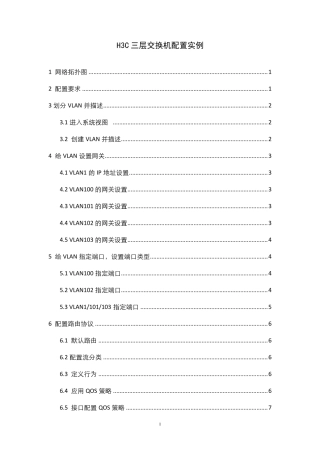 H3C三层交换机配置实例
