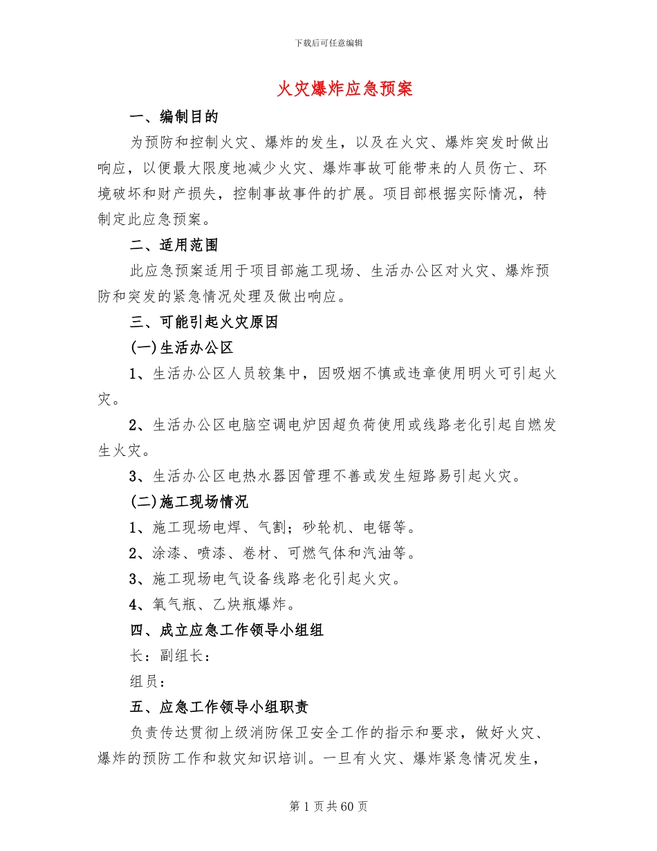 火灾爆炸应急预案_第1页