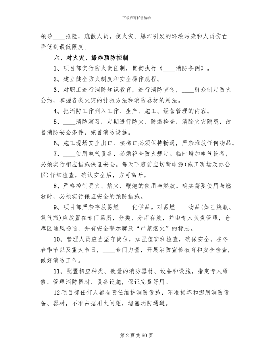 火灾爆炸应急预案_第2页