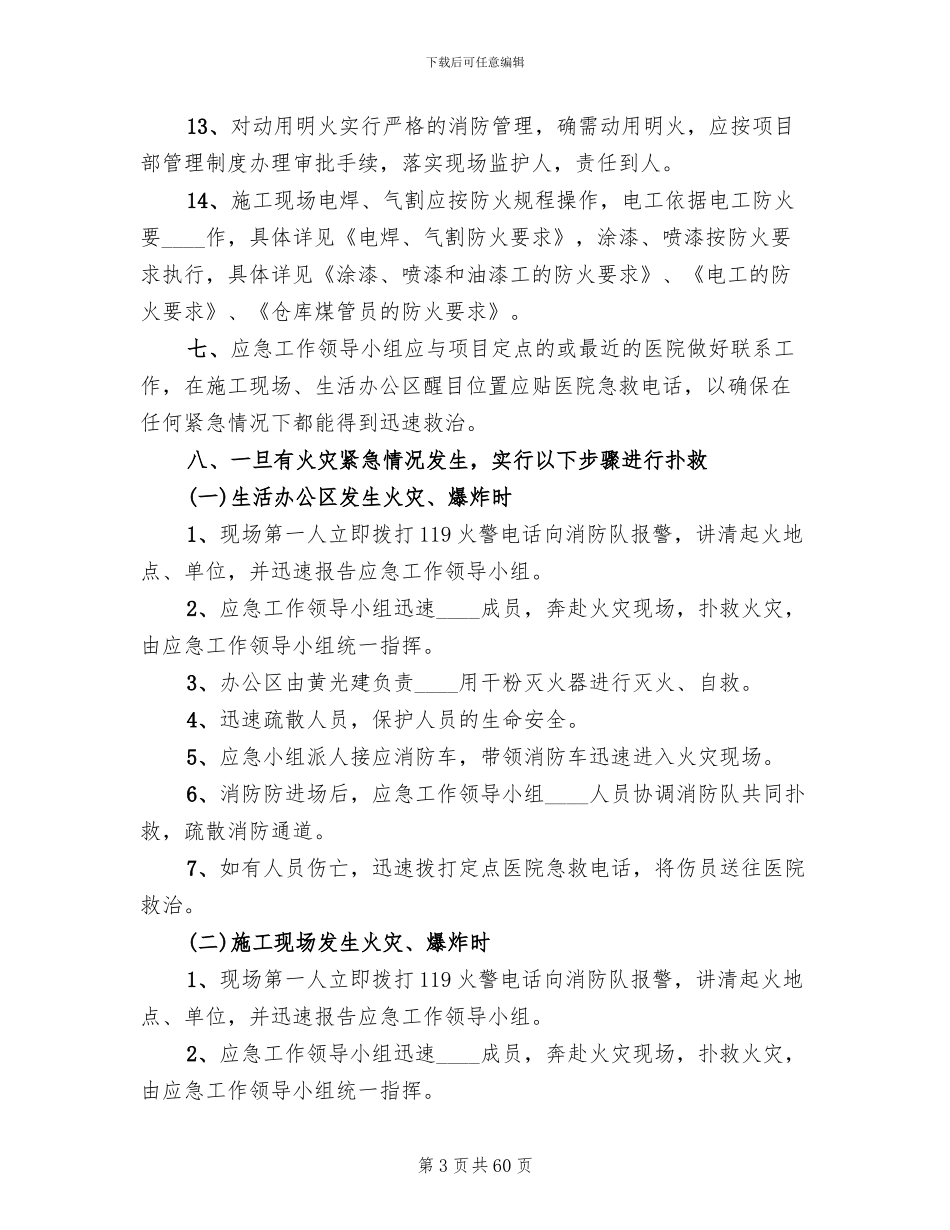 火灾爆炸应急预案_第3页