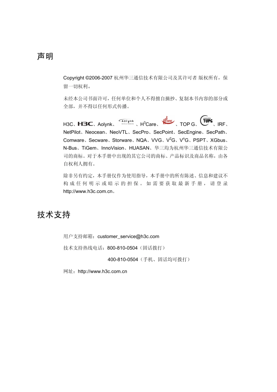 H3C_防火墙用户手册_第2页