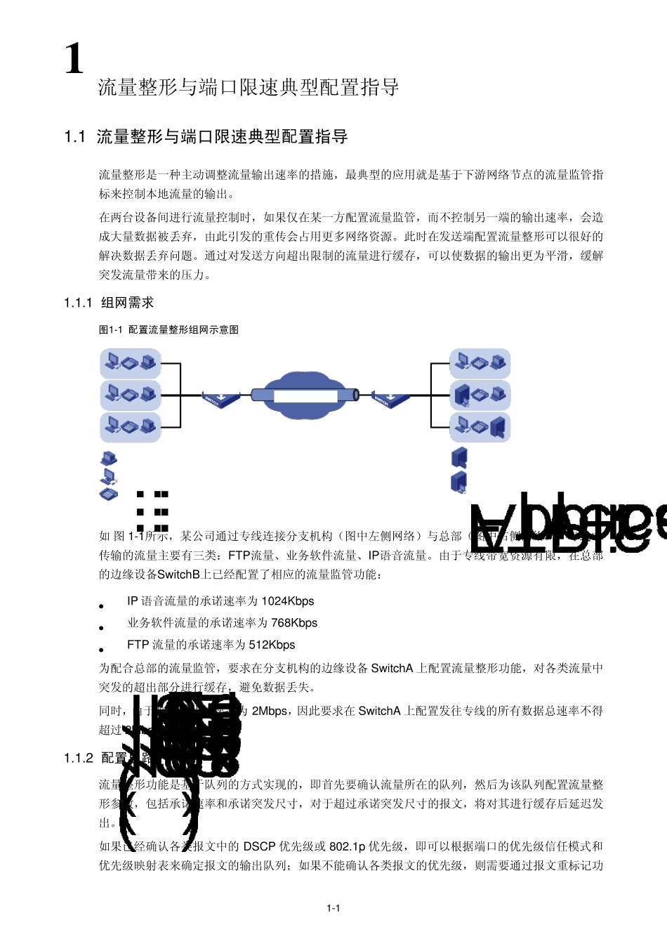 H3C中低端以太网交换机ACL和QoS典型配置指导6W100流量整形与端口限速典型配置指导_第2页