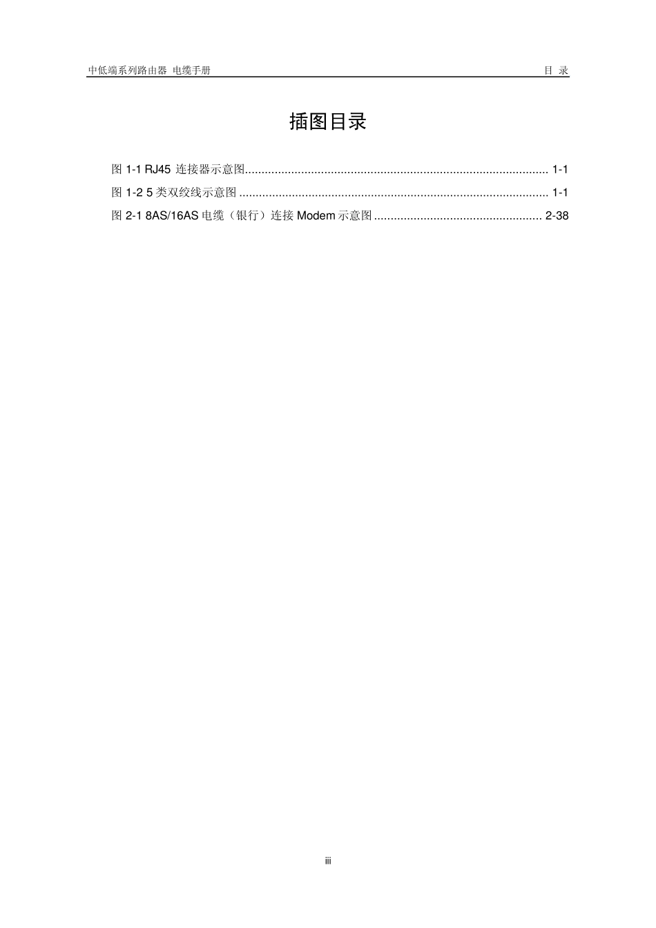 H3C中低端系列路由器电缆手册(V1.02)_第3页