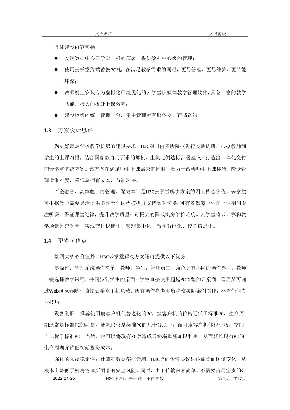 H3C云学堂技术方案概述_第2页