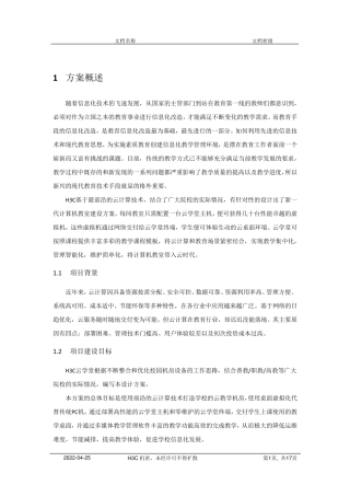 H3C云学堂技术方案概述