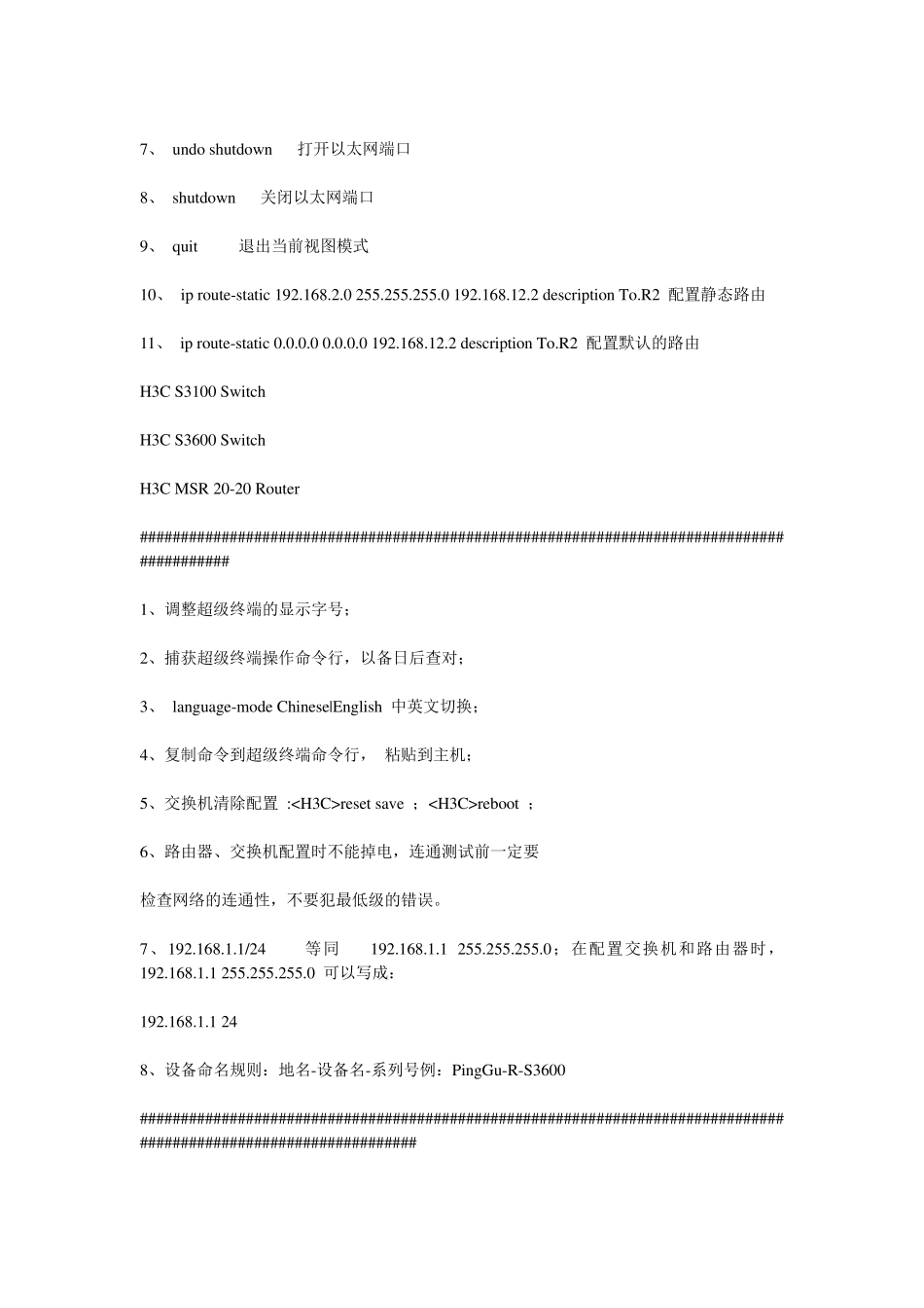 H3C交换机IPMAC端口绑定设置_第2页