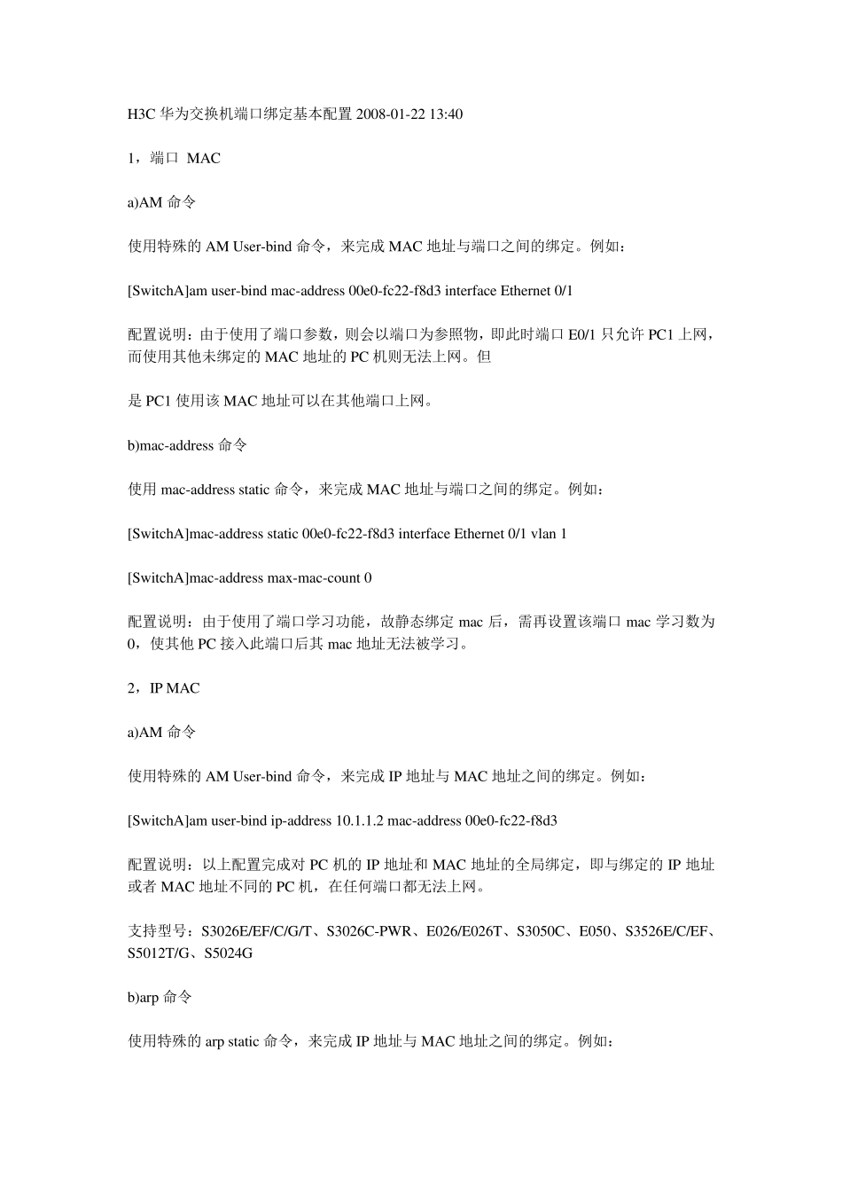 H3C交换机IPMAC端口绑定设置_第3页