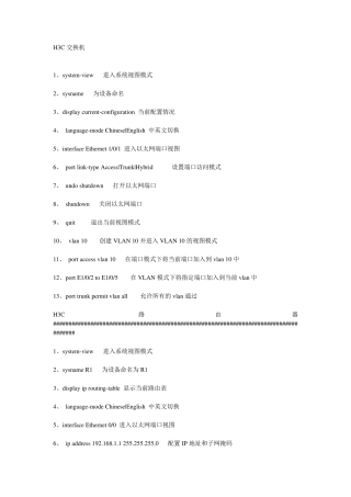 H3C交换机IPMAC端口绑定设置