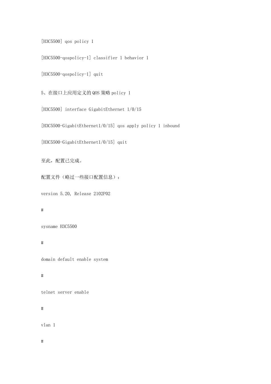 H3C交换机S5500策略路由配置_第3页