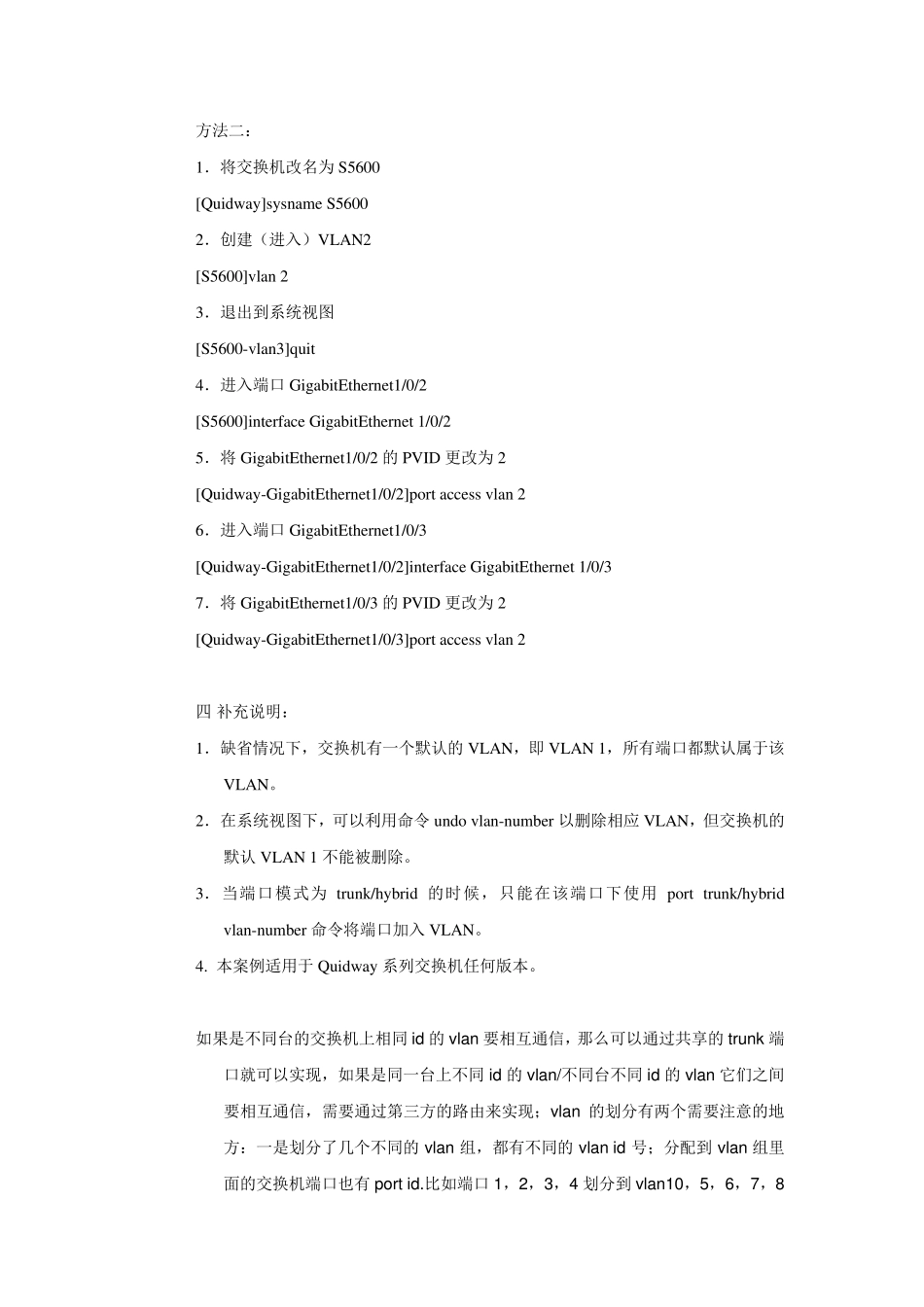 H3C交换机VLAN配置实例_第2页
