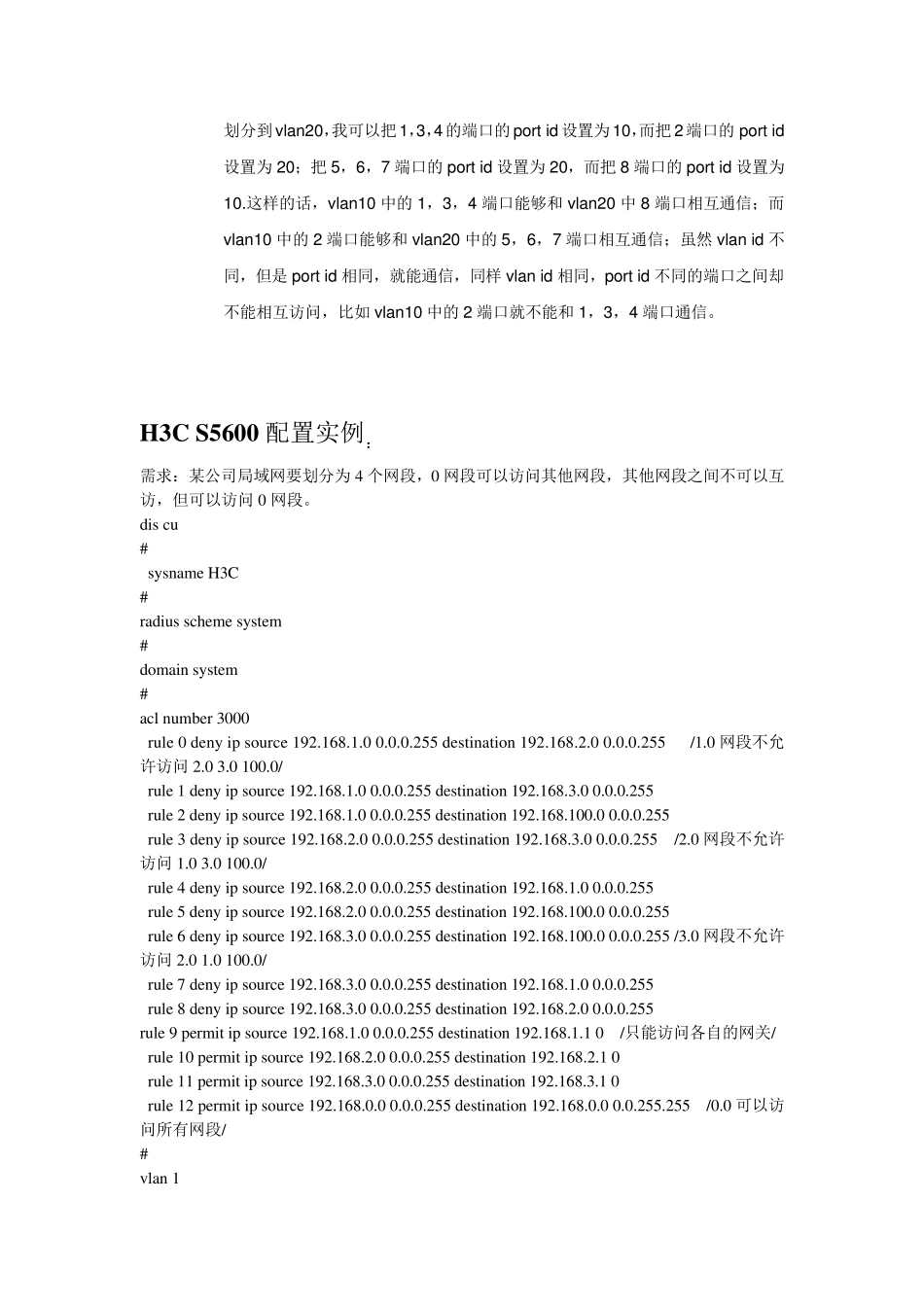 H3C交换机VLAN配置实例_第3页
