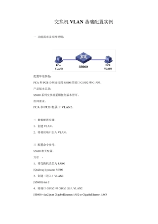H3C交换机VLAN配置实例