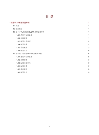 H3C交换机_典型配置举例6W100组播VLAN典型配置举例