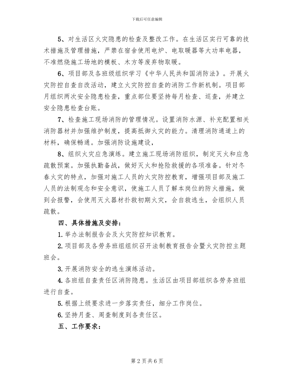火灾防控工作实施方案_第2页