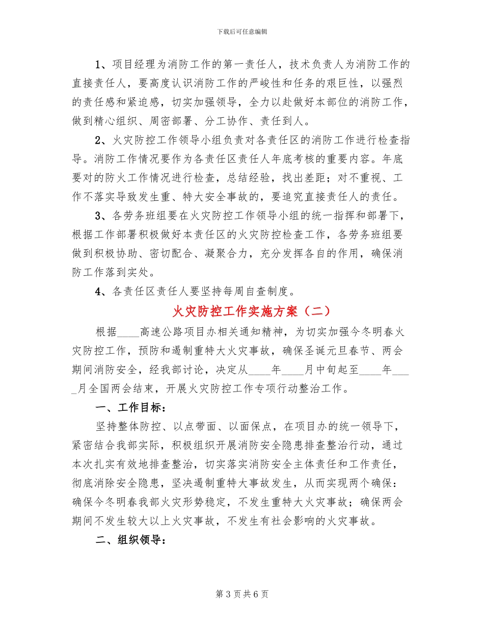 火灾防控工作实施方案_第3页