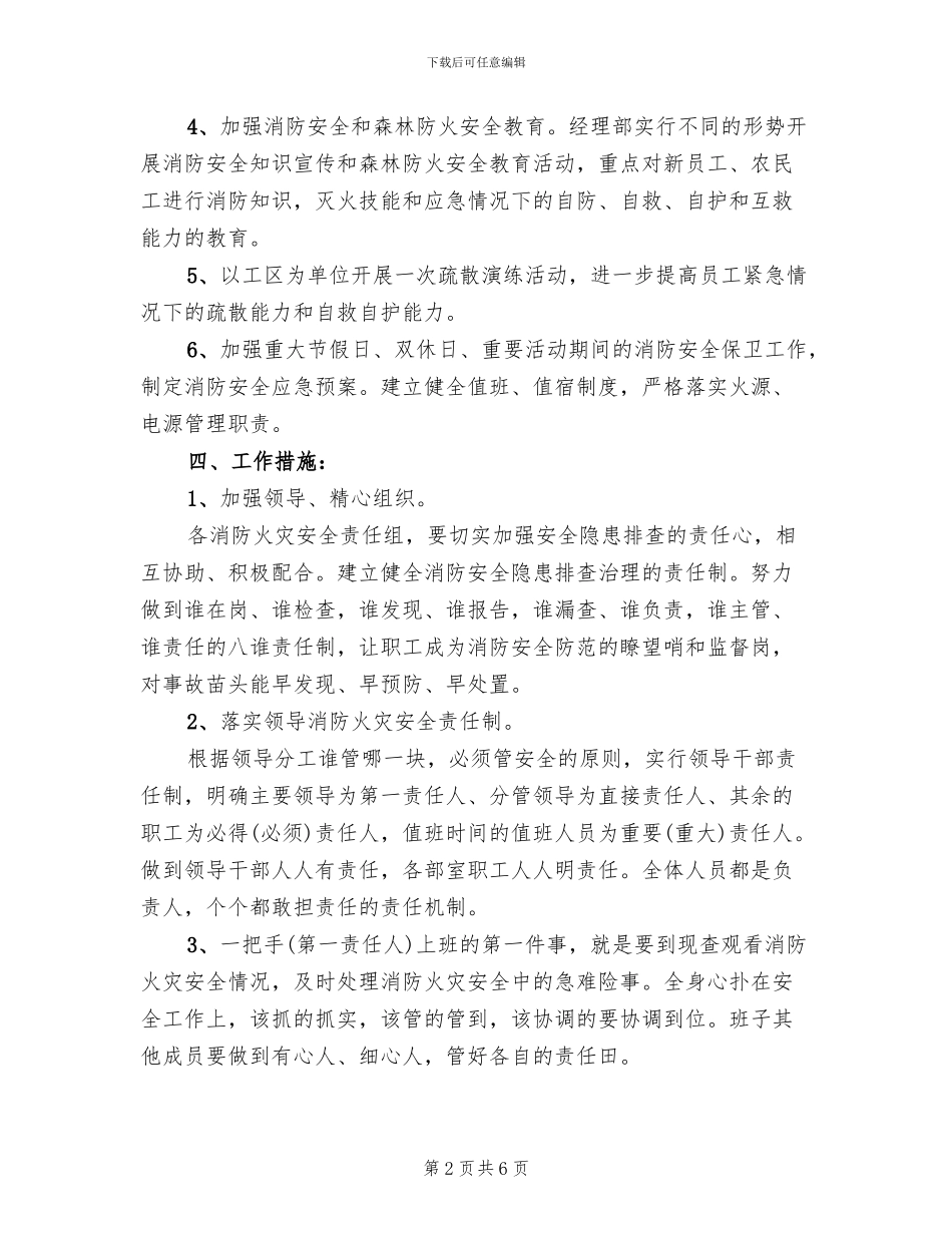 火灾防控工作方案_第2页