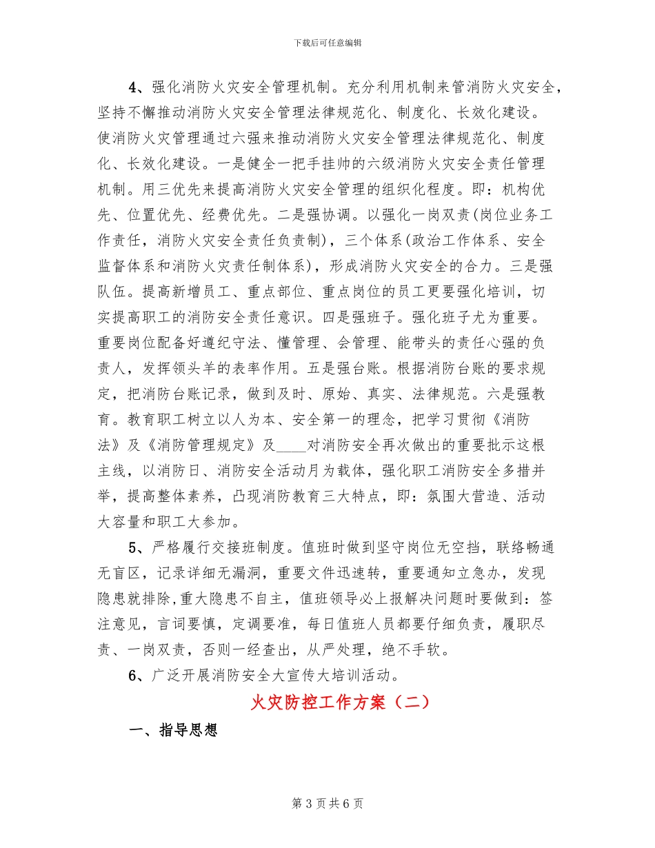 火灾防控工作方案_第3页