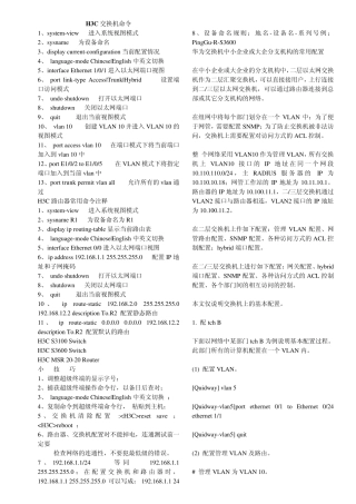 H3C交换机命令