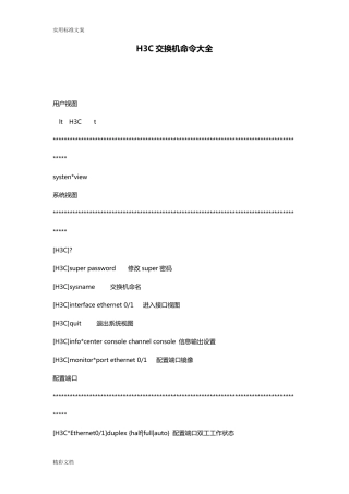 H3C交换机命令大全