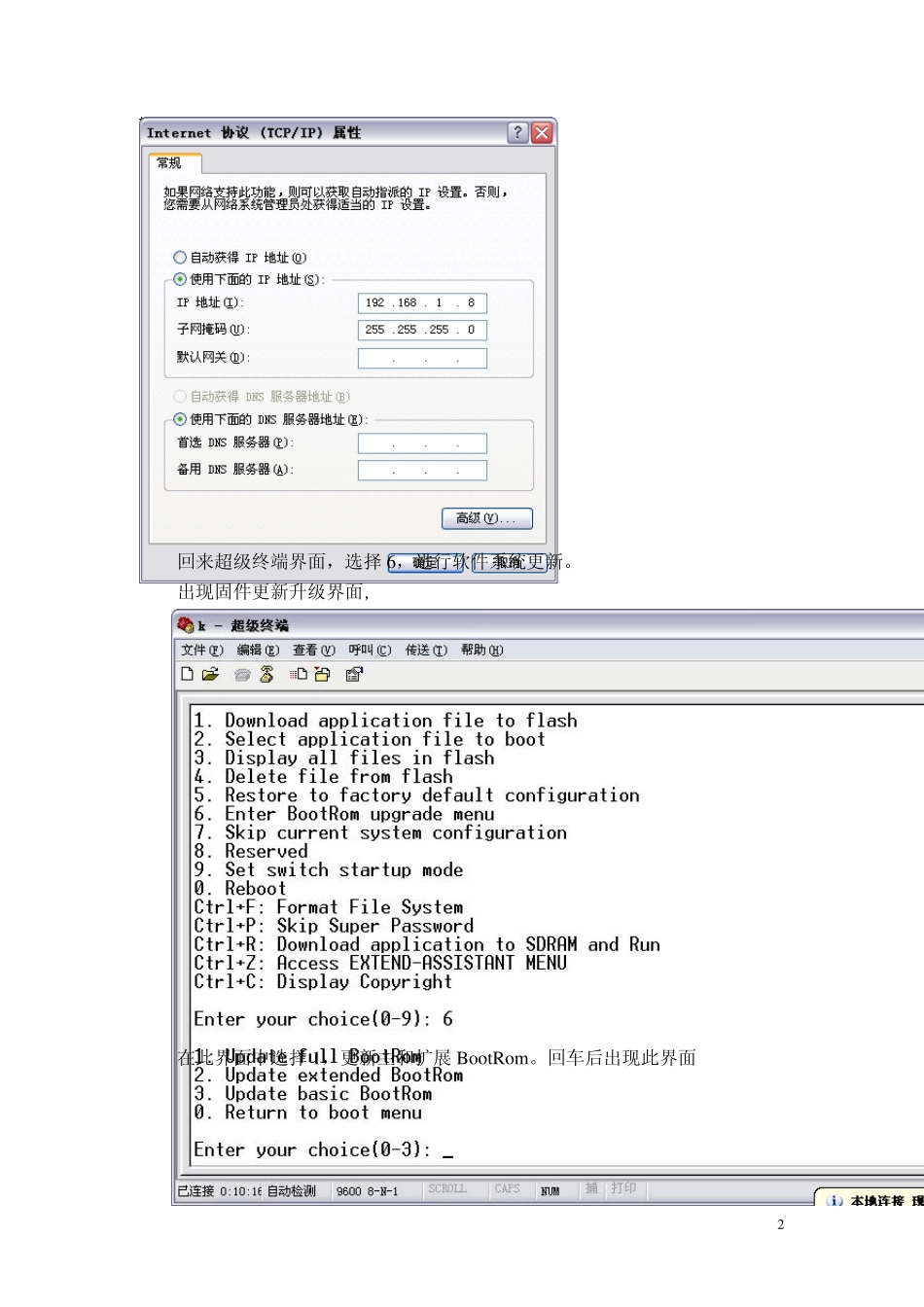 H3C交换机固件升级方法_第2页
