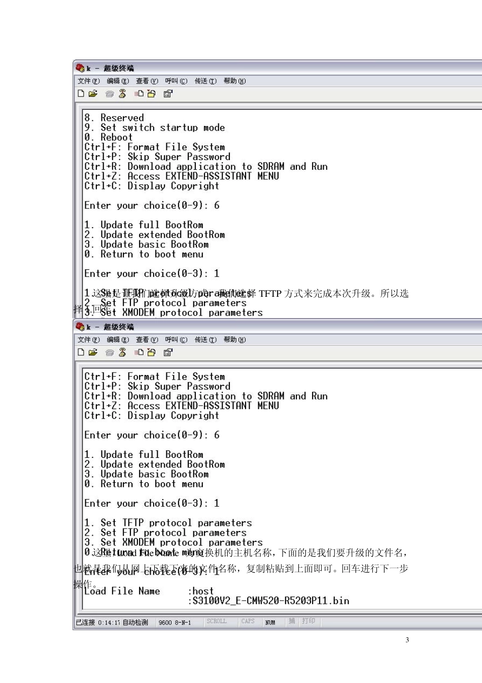 H3C交换机固件升级方法_第3页