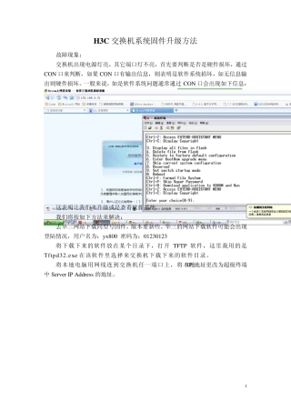 H3C交换机固件升级方法