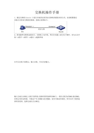 H3C交换机基本维护手册
