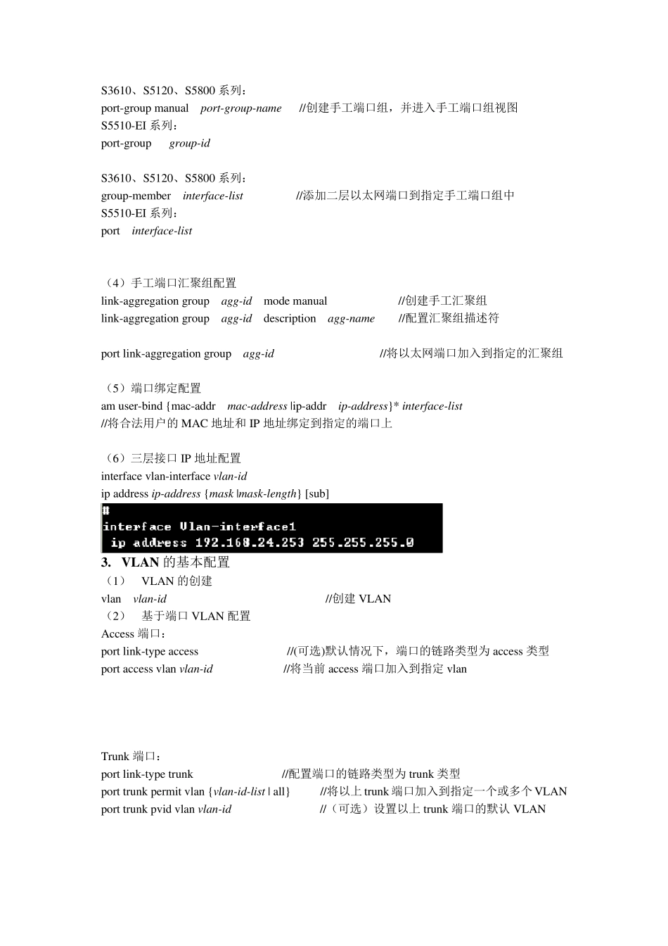 H3C交换机基本配置命令_第2页
