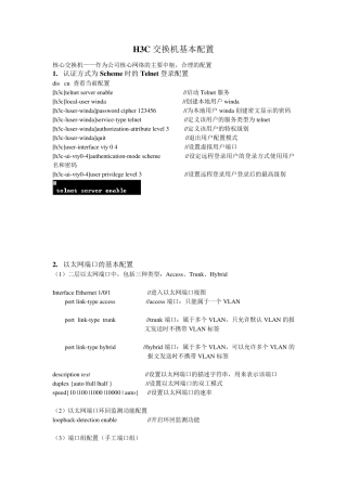 H3C交换机基本配置命令