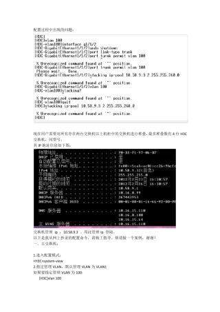 H3C交换机堆叠配置
