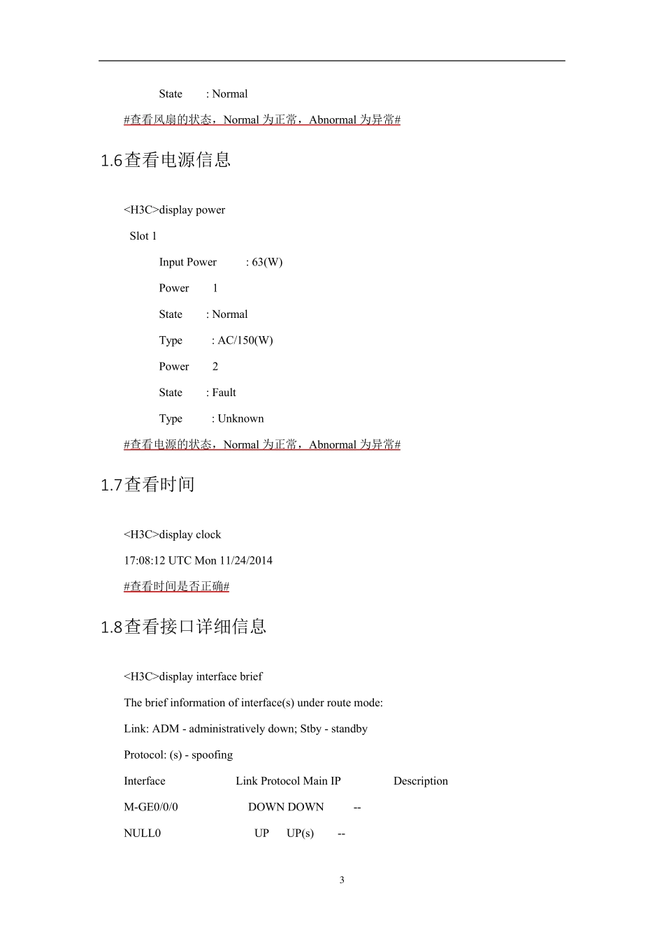 H3C交换机巡检命令_第3页