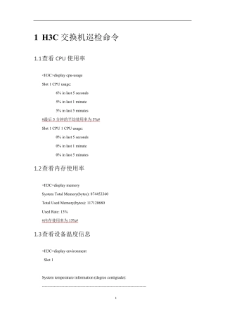 H3C交换机巡检命令