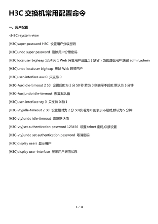 H3C交换机常用配置命令