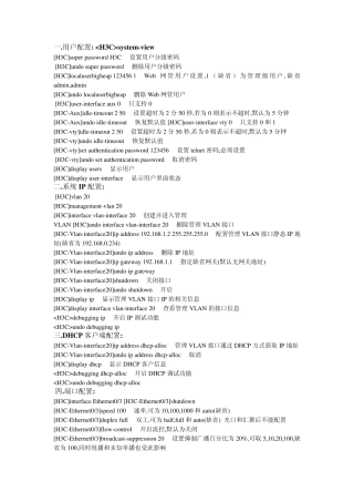 H3C交换机常用配置命令大全