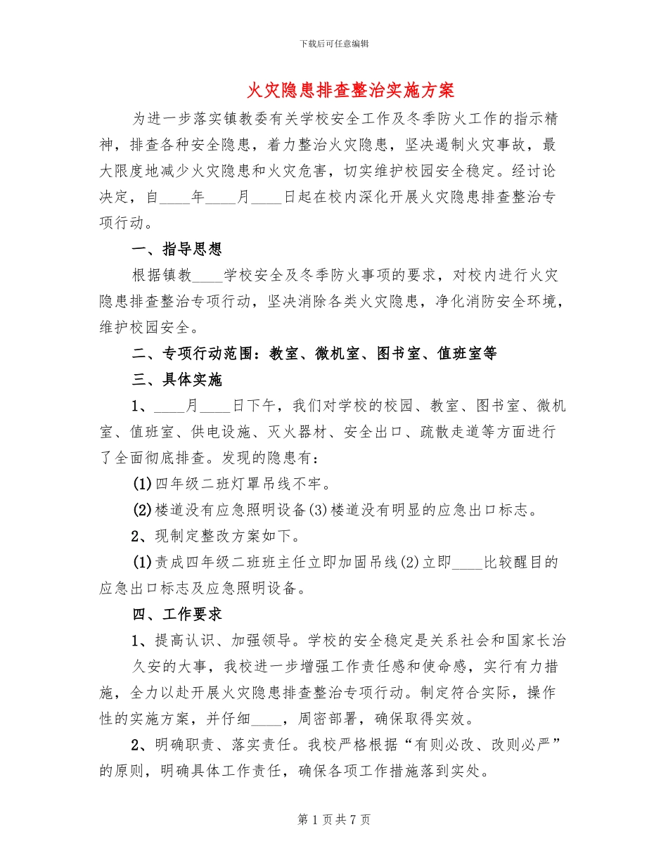 火灾隐患排查整治实施方案(3篇)_第1页