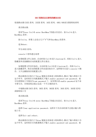 H3C交换机忘记密码的解决办法
