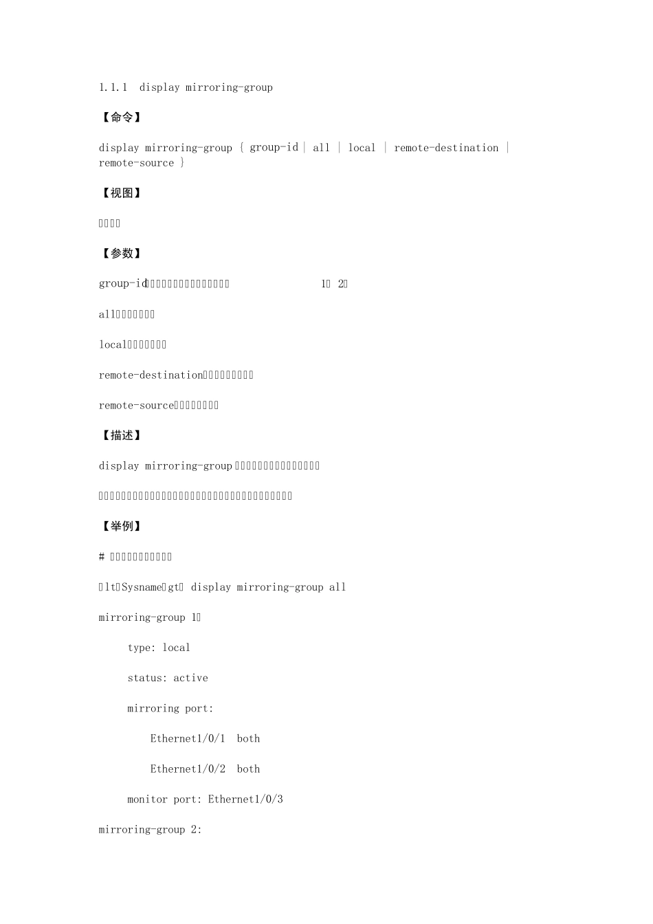 H3C交换机端口镜像配置_第1页