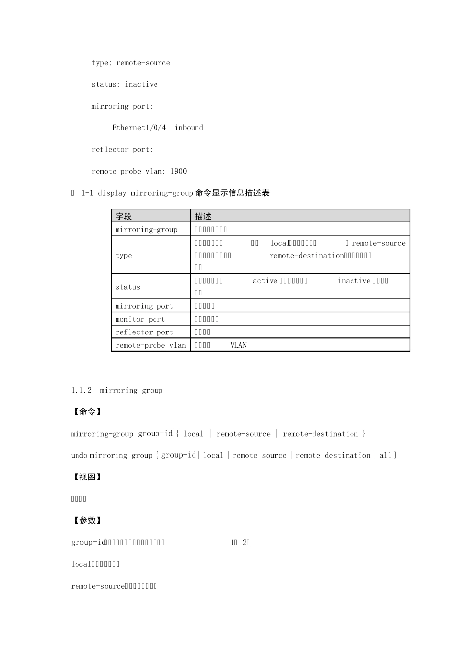 H3C交换机端口镜像配置_第2页