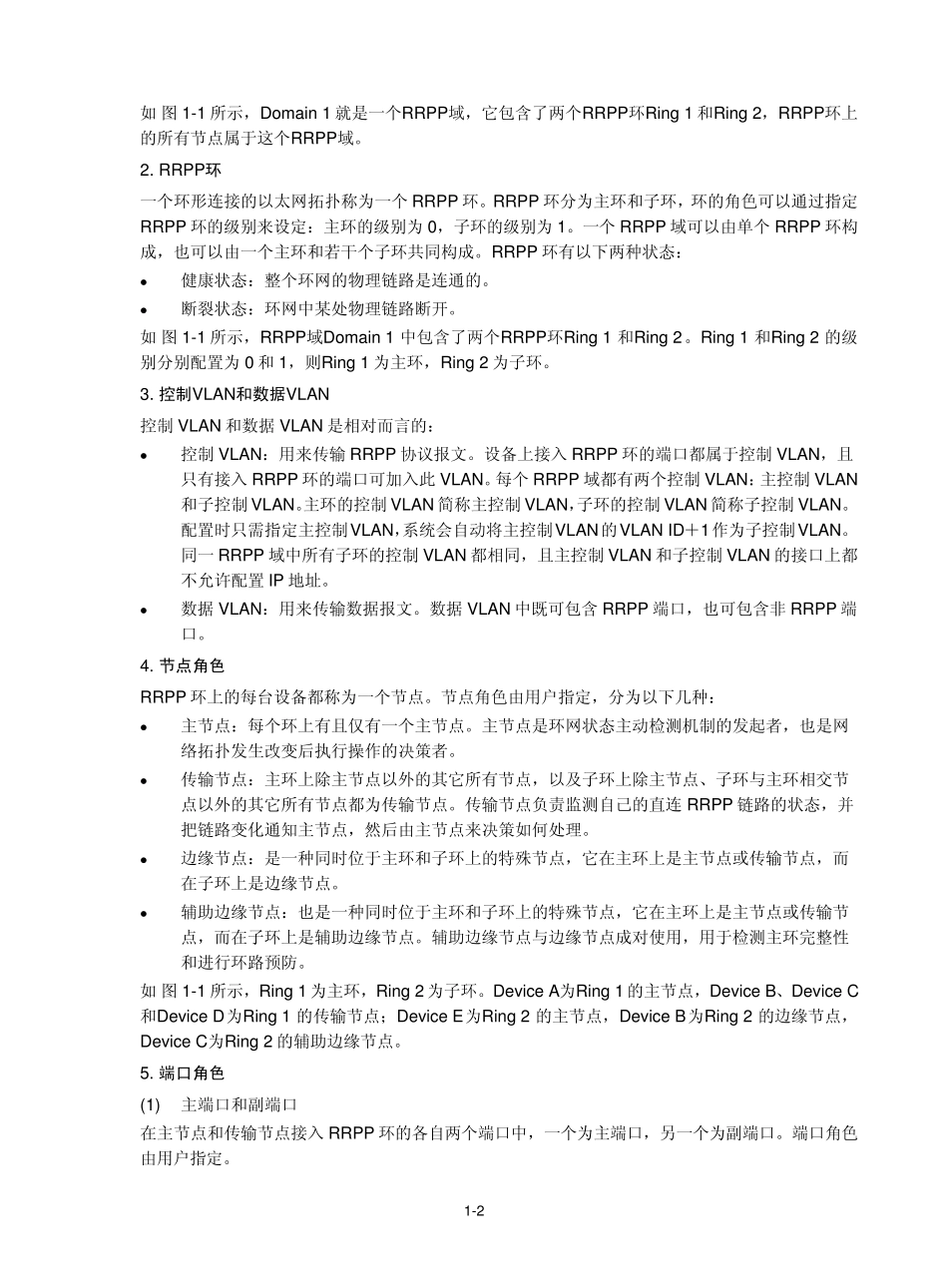 H3C交换机环网配置_第3页